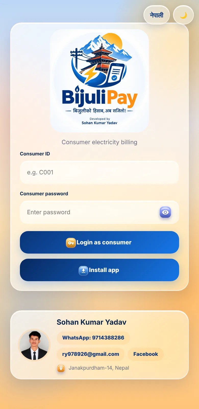 Consumer login screen with Consumer ID and password